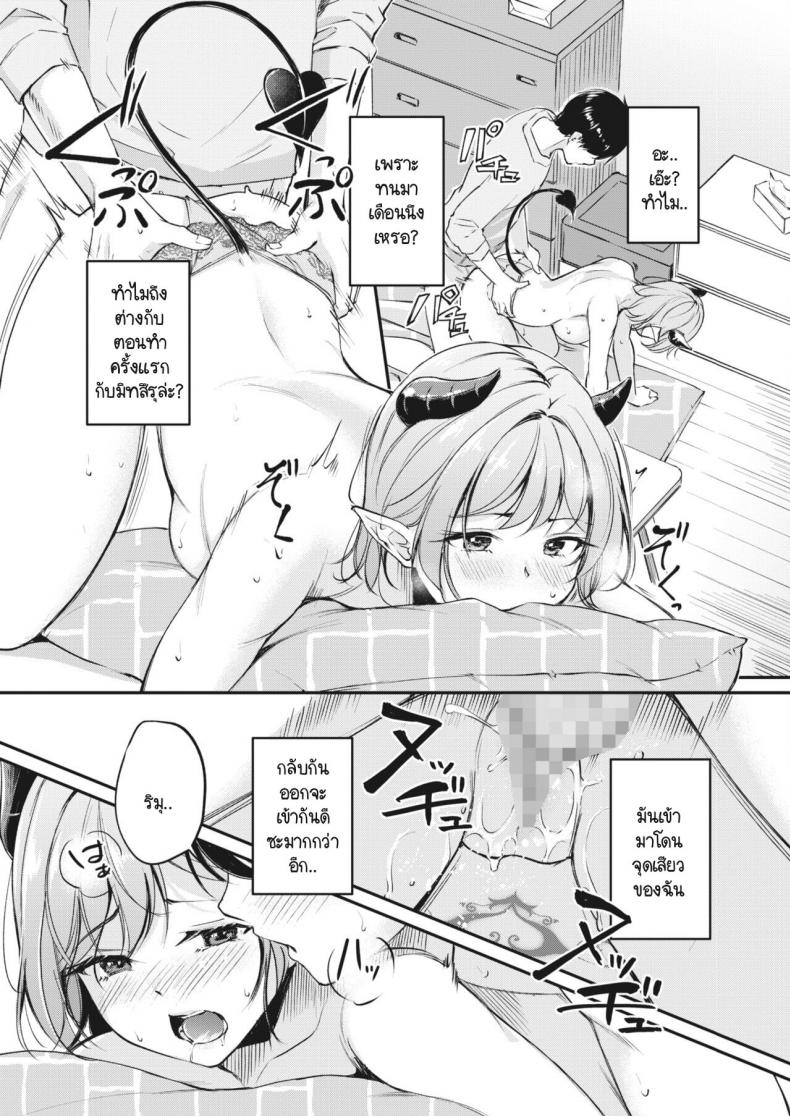 ลาก่อน ซัคคิวบัสจัง [Regdic] Sayonara Succubus-chan – ลาก่อน ซัคคิวบัสจัง [Regdic] Sayonara Succubus-chan หน้า 19