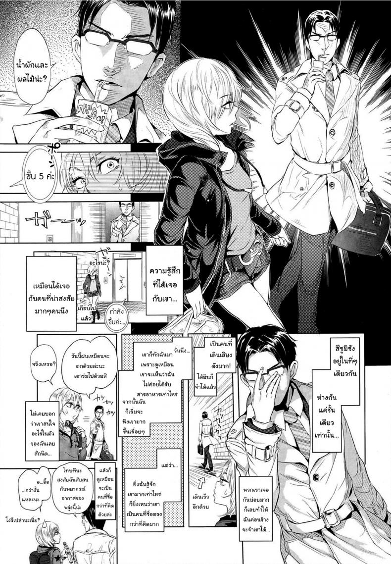 ก็แค่อยากดูแลเท่านั้นเอง [Ootsuka Reika] Futari Gake Gohan A meal for two – ก็แค่อยากดูแลเท่านั้นเอง [Ootsuka Reika] Futari Gake Gohan A meal for two หน้า 3