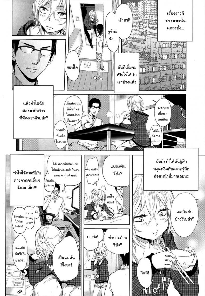 ก็แค่อยากดูแลเท่านั้นเอง [Ootsuka Reika] Futari Gake Gohan A meal for two – ก็แค่อยากดูแลเท่านั้นเอง [Ootsuka Reika] Futari Gake Gohan A meal for two หน้า 4