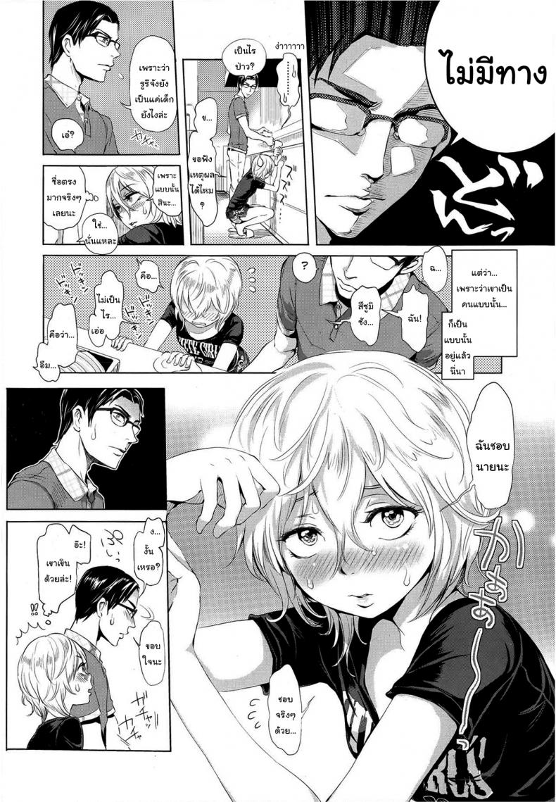 ก็แค่อยากดูแลเท่านั้นเอง [Ootsuka Reika] Futari Gake Gohan A meal for two – ก็แค่อยากดูแลเท่านั้นเอง [Ootsuka Reika] Futari Gake Gohan A meal for two หน้า 6