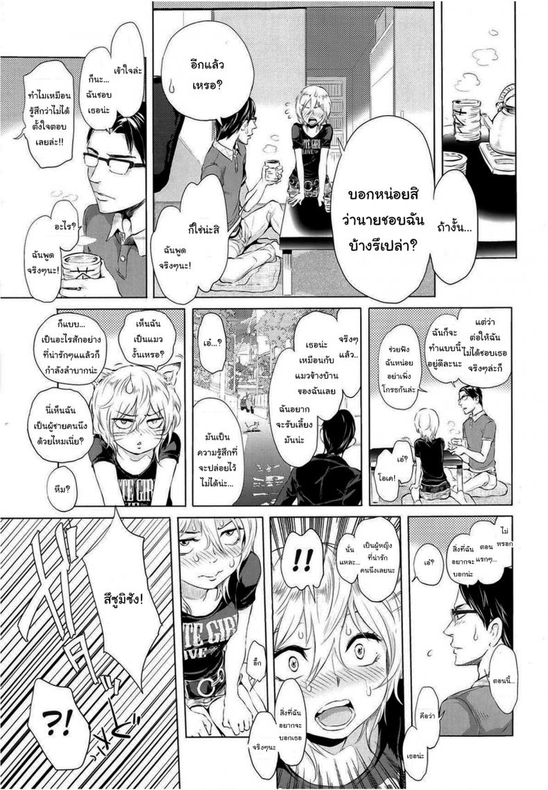 ก็แค่อยากดูแลเท่านั้นเอง [Ootsuka Reika] Futari Gake Gohan A meal for two – ก็แค่อยากดูแลเท่านั้นเอง [Ootsuka Reika] Futari Gake Gohan A meal for two หน้า 7