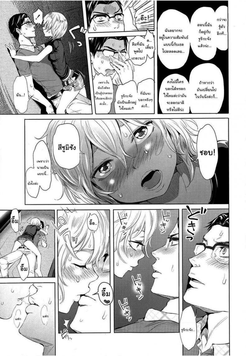 ก็แค่อยากดูแลเท่านั้นเอง [Ootsuka Reika] Futari Gake Gohan A meal for two – ก็แค่อยากดูแลเท่านั้นเอง [Ootsuka Reika] Futari Gake Gohan A meal for two หน้า 9