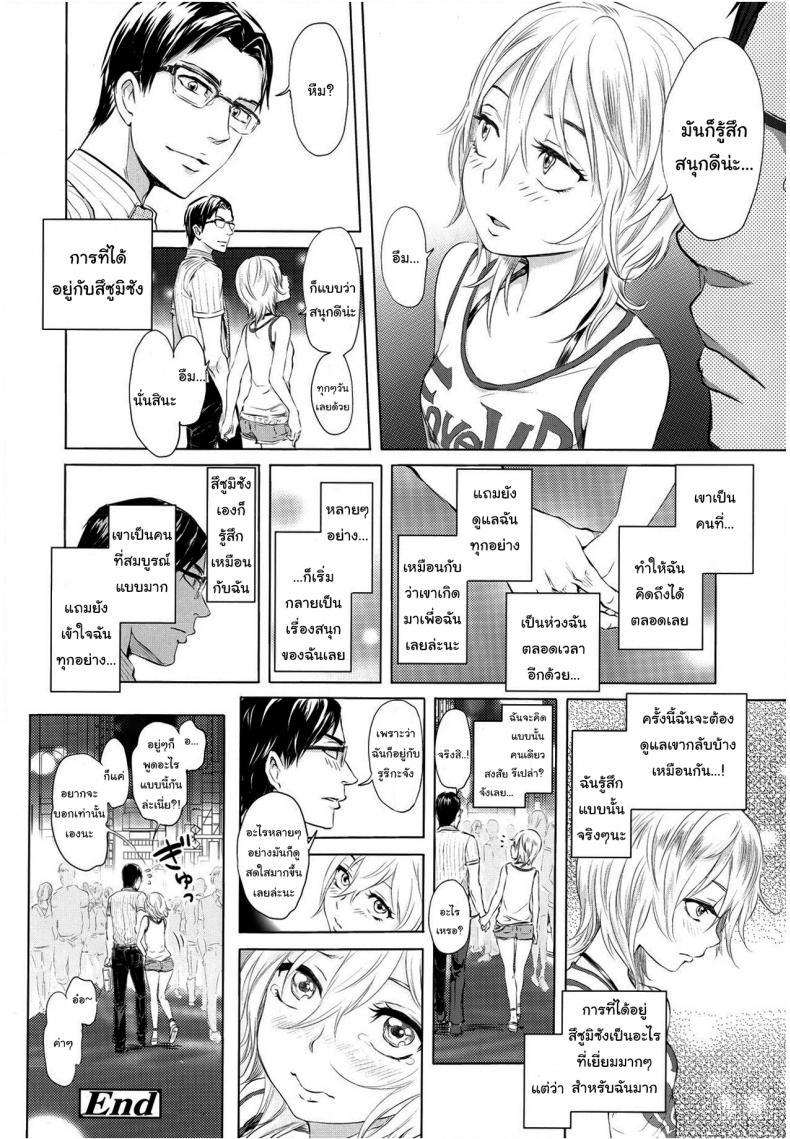 ก็แค่อยากดูแลเท่านั้นเอง [Ootsuka Reika] Futari Gake Gohan A meal for two – ก็แค่อยากดูแลเท่านั้นเอง [Ootsuka Reika] Futari Gake Gohan A meal for two หน้า 26