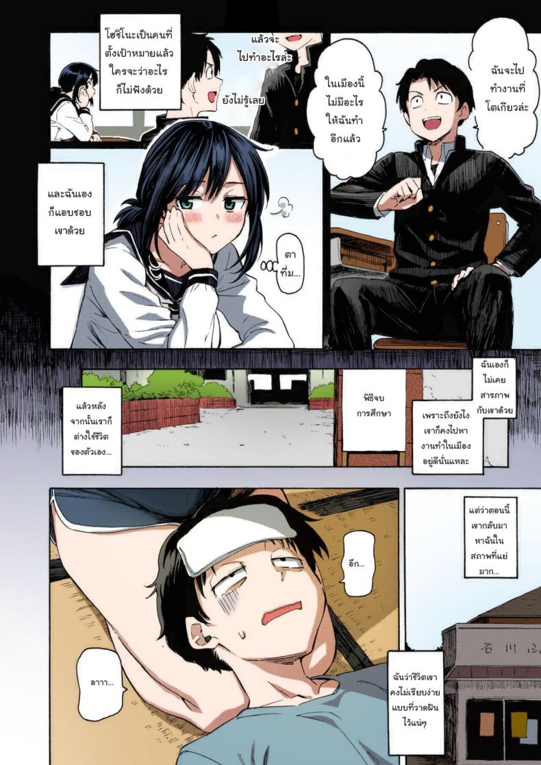 เรื่องแบบนี้พอจะเปลี่ยนใจนายได้รึเปล่า (ภาพสี) [Fujimaru] Ishi ni Makura shi Nagare ni Susugu You_ve Laid In Your Bed, Now Make It – เรื่องแบบนี้พอจะเปลี่ยนใจนายได้รึเปล่า (ภาพสี) [Fujimaru] Ishi ni Makura shi Nagare ni Susugu You_ve Laid In Your Bed, Now Make It หน้า 4