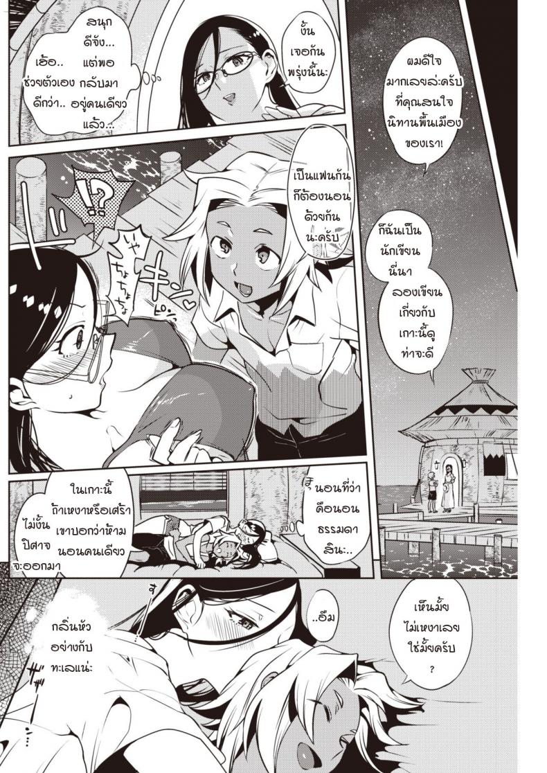 เกาะสวรรค์ [Namboku] Kairakuen – เกาะสวรรค์ [Namboku] Kairakuen หน้า 4