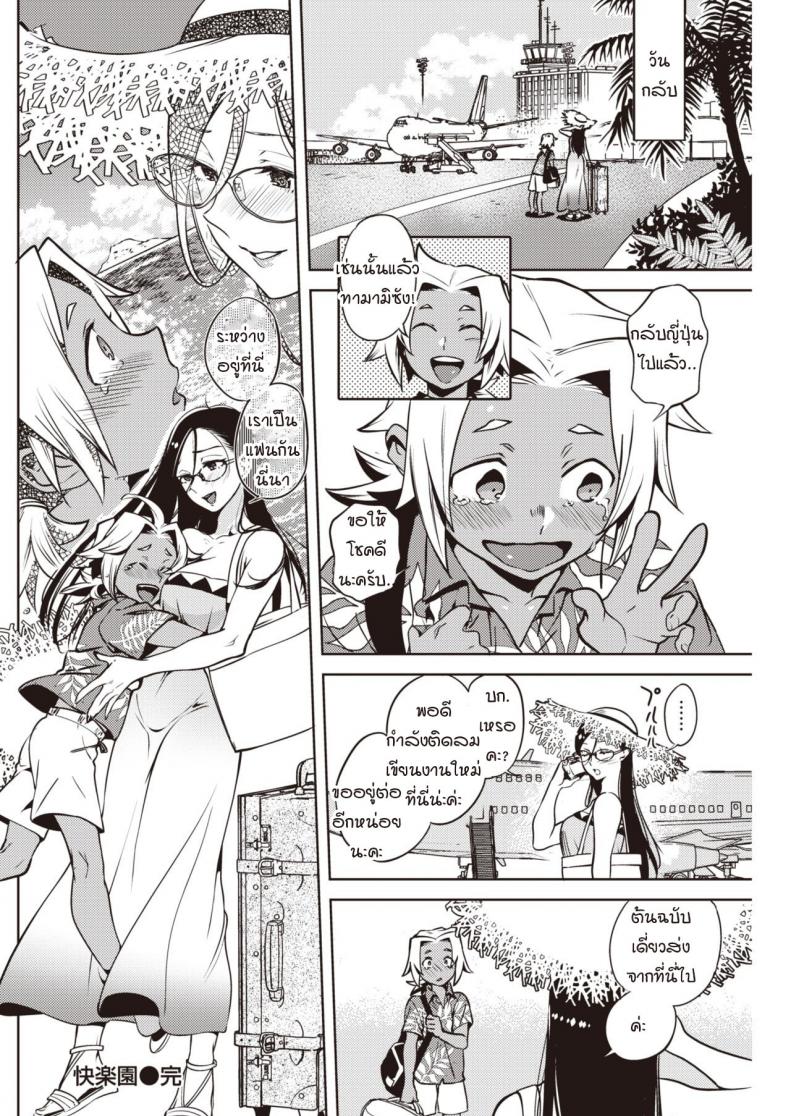 เกาะสวรรค์ [Namboku] Kairakuen – เกาะสวรรค์ [Namboku] Kairakuen หน้า 16