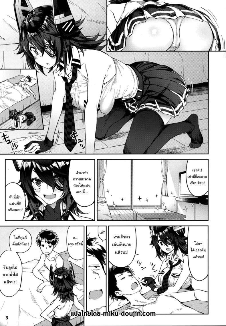 ขอสักครั้งก่อนออกไปเที่ยว (C95) [Nano Royal (Amami Amayu)] Kawaii Tenryuu-chan wa Boku no Iinari❤︎ (Kantai Collection -KanColle-) – ขอสักครั้งก่อนออกไปเที่ยว (C95) [Nano Royal (Amami Amayu)] Kawaii Tenryuu-chan wa Boku no Iinari❤︎ (Kantai Collection -KanColle-) หน้า 2