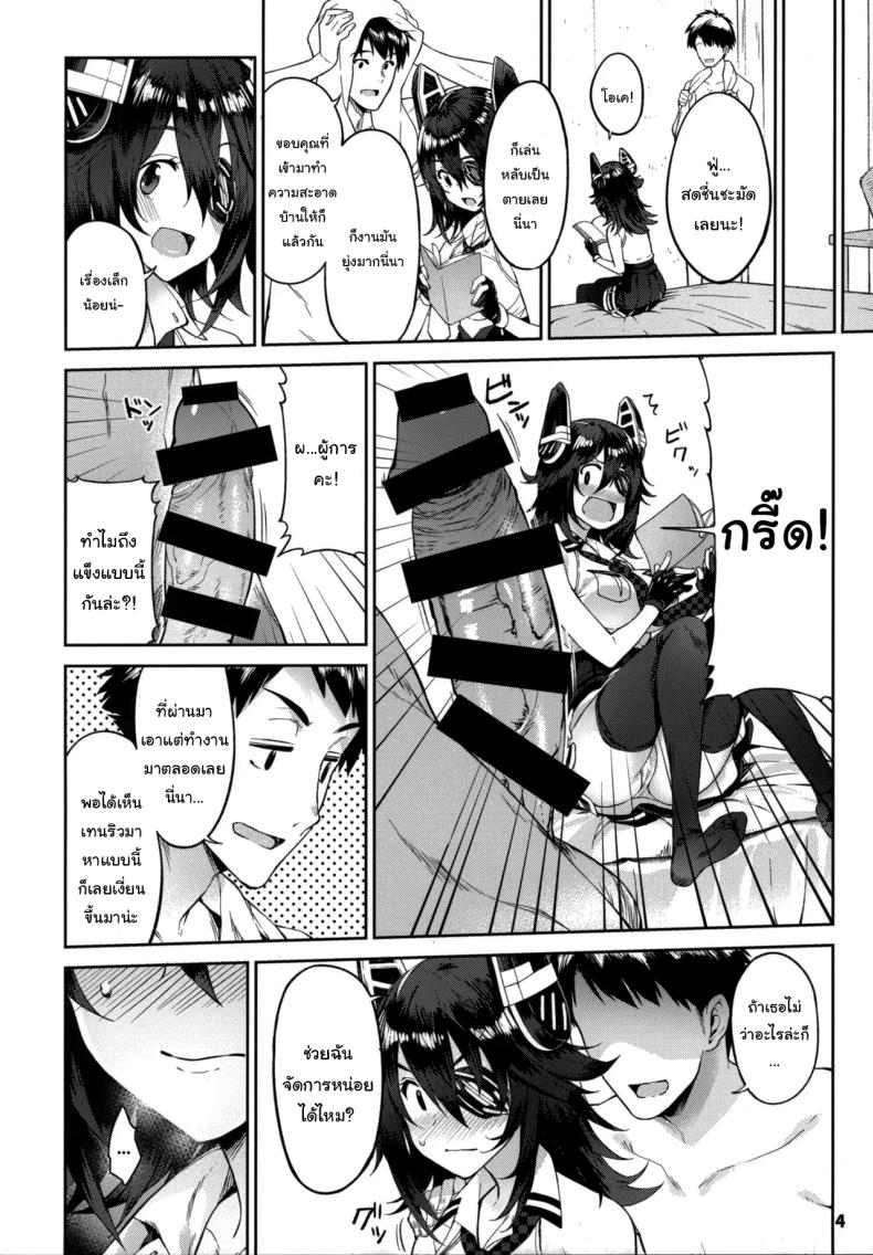 ขอสักครั้งก่อนออกไปเที่ยว (C95) [Nano Royal (Amami Amayu)] Kawaii Tenryuu-chan wa Boku no Iinari❤︎ (Kantai Collection -KanColle-) – ขอสักครั้งก่อนออกไปเที่ยว (C95) [Nano Royal (Amami Amayu)] Kawaii Tenryuu-chan wa Boku no Iinari❤︎ (Kantai Collection -KanColle-) หน้า 3
