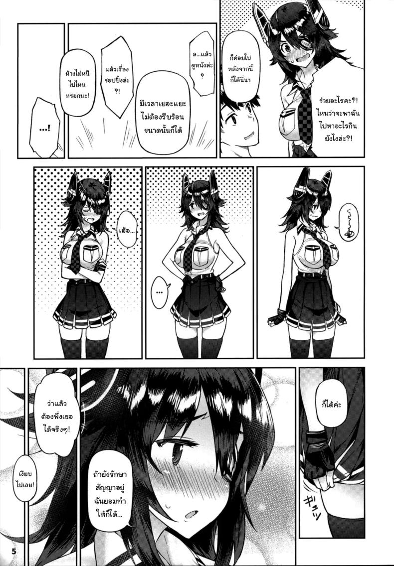ขอสักครั้งก่อนออกไปเที่ยว (C95) [Nano Royal (Amami Amayu)] Kawaii Tenryuu-chan wa Boku no Iinari❤︎ (Kantai Collection -KanColle-) – ขอสักครั้งก่อนออกไปเที่ยว (C95) [Nano Royal (Amami Amayu)] Kawaii Tenryuu-chan wa Boku no Iinari❤︎ (Kantai Collection -KanColle-) หน้า 4