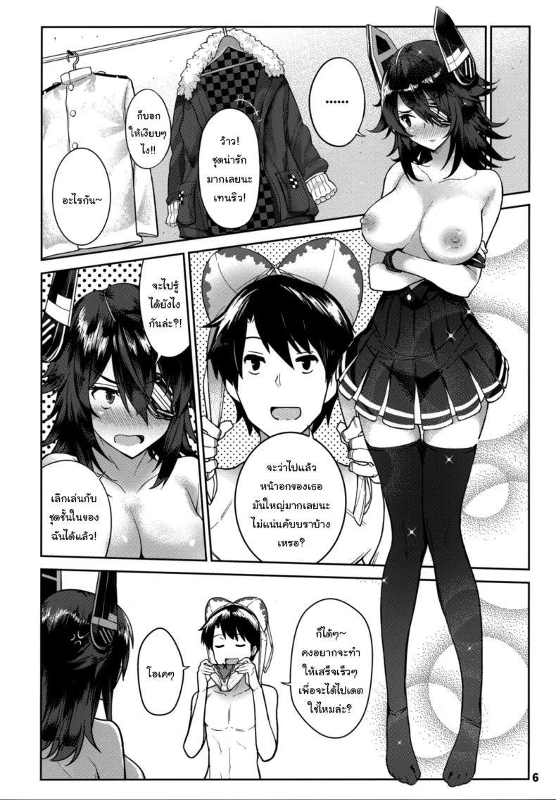 ขอสักครั้งก่อนออกไปเที่ยว (C95) [Nano Royal (Amami Amayu)] Kawaii Tenryuu-chan wa Boku no Iinari❤︎ (Kantai Collection -KanColle-) – ขอสักครั้งก่อนออกไปเที่ยว (C95) [Nano Royal (Amami Amayu)] Kawaii Tenryuu-chan wa Boku no Iinari❤︎ (Kantai Collection -KanColle-) หน้า 5