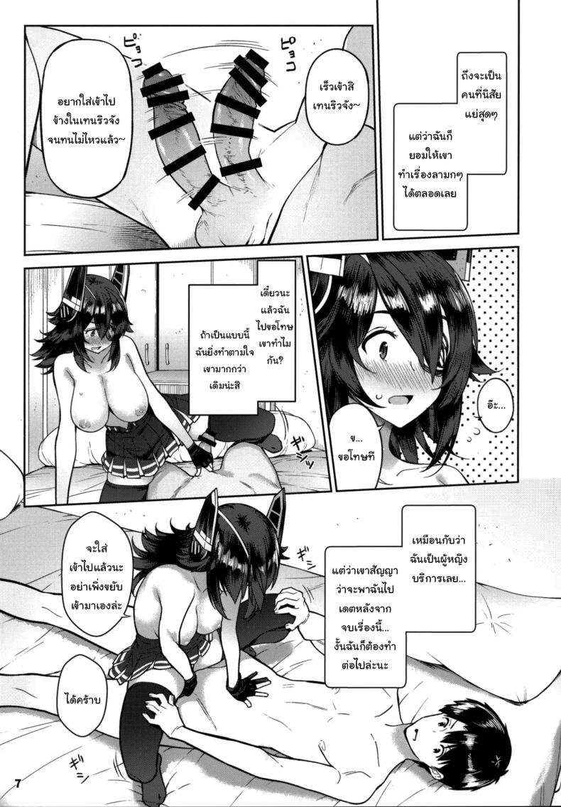 ขอสักครั้งก่อนออกไปเที่ยว (C95) [Nano Royal (Amami Amayu)] Kawaii Tenryuu-chan wa Boku no Iinari❤︎ (Kantai Collection -KanColle-) – ขอสักครั้งก่อนออกไปเที่ยว (C95) [Nano Royal (Amami Amayu)] Kawaii Tenryuu-chan wa Boku no Iinari❤︎ (Kantai Collection -KanColle-) หน้า 6