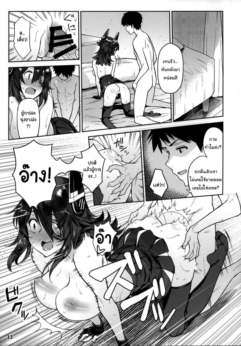 ขอสักครั้งก่อนออกไปเที่ยว (C95) [Nano Royal (Amami Amayu)] Kawaii Tenryuu-chan wa Boku no Iinari❤︎ (Kantai Collection -KanColle-) – ขอสักครั้งก่อนออกไปเที่ยว (C95) [Nano Royal (Amami Amayu)] Kawaii Tenryuu-chan wa Boku no Iinari❤︎ (Kantai Collection -KanColle-) หน้า 12