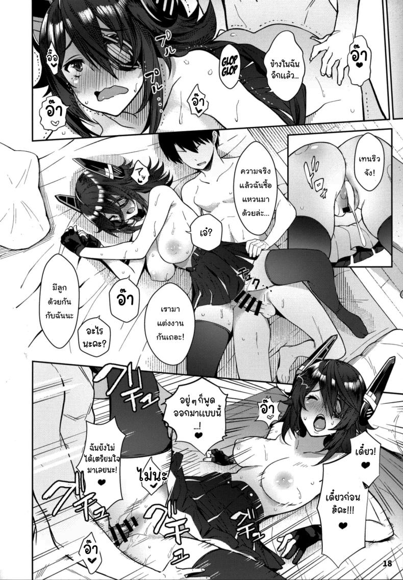ขอสักครั้งก่อนออกไปเที่ยว (C95) [Nano Royal (Amami Amayu)] Kawaii Tenryuu-chan wa Boku no Iinari❤︎ (Kantai Collection -KanColle-) – ขอสักครั้งก่อนออกไปเที่ยว (C95) [Nano Royal (Amami Amayu)] Kawaii Tenryuu-chan wa Boku no Iinari❤︎ (Kantai Collection -KanColle-) หน้า 17
