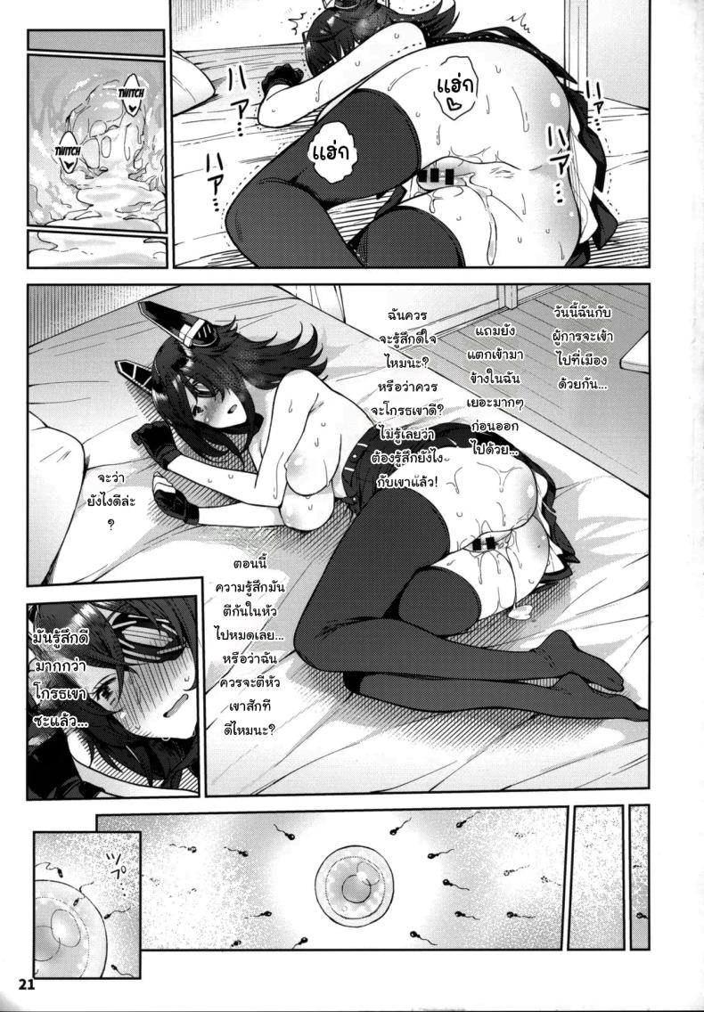 ขอสักครั้งก่อนออกไปเที่ยว (C95) [Nano Royal (Amami Amayu)] Kawaii Tenryuu-chan wa Boku no Iinari❤︎ (Kantai Collection -KanColle-) – ขอสักครั้งก่อนออกไปเที่ยว (C95) [Nano Royal (Amami Amayu)] Kawaii Tenryuu-chan wa Boku no Iinari❤︎ (Kantai Collection -KanColle-) หน้า 20