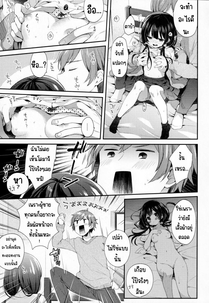 พวกเรามีเรื่องที่ยังไม่รู้ (AkihabaraDoujinsai 3) [Touyoko Surfrider (Fummy)] Bokutachi ni wa, Mada Shiranai Koto ga Aru – พวกเรามีเรื่องที่ยังไม่รู้ (AkihabaraDoujinsai 3) [Touyoko Surfrider (Fummy)] Bokutachi ni wa, Mada Shiranai Koto ga Aru หน้า 4