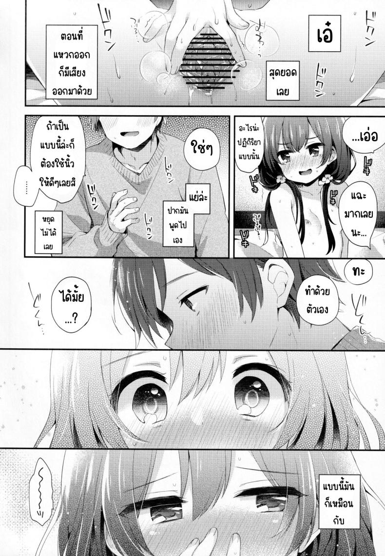 พวกเรามีเรื่องที่ยังไม่รู้ (AkihabaraDoujinsai 3) [Touyoko Surfrider (Fummy)] Bokutachi ni wa, Mada Shiranai Koto ga Aru – พวกเรามีเรื่องที่ยังไม่รู้ (AkihabaraDoujinsai 3) [Touyoko Surfrider (Fummy)] Bokutachi ni wa, Mada Shiranai Koto ga Aru หน้า 9