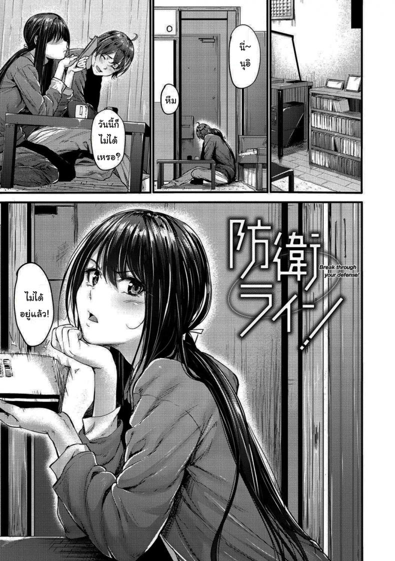 รับผิดชอบฉันด้วยล่ะ [Mikuni Mizuki] Defense Line! (Akujo Kousatsu) – รับผิดชอบฉันด้วยล่ะ [Mikuni Mizuki] Defense Line! (Akujo Kousatsu) หน้า 1