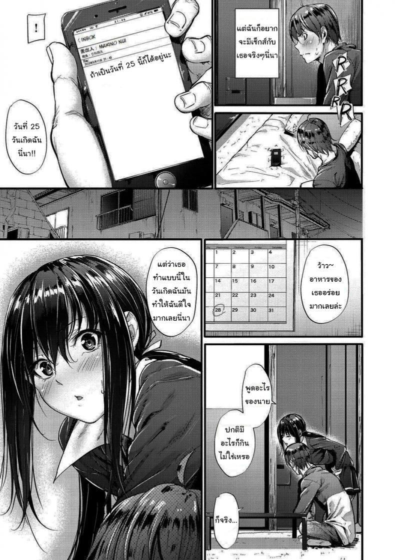 รับผิดชอบฉันด้วยล่ะ [Mikuni Mizuki] Defense Line! (Akujo Kousatsu) – รับผิดชอบฉันด้วยล่ะ [Mikuni Mizuki] Defense Line! (Akujo Kousatsu) หน้า 5