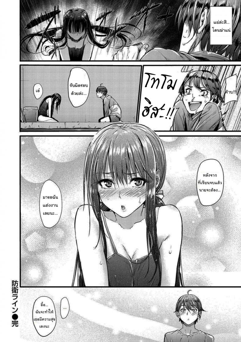 รับผิดชอบฉันด้วยล่ะ [Mikuni Mizuki] Defense Line! (Akujo Kousatsu) – รับผิดชอบฉันด้วยล่ะ [Mikuni Mizuki] Defense Line! (Akujo Kousatsu) หน้า 20