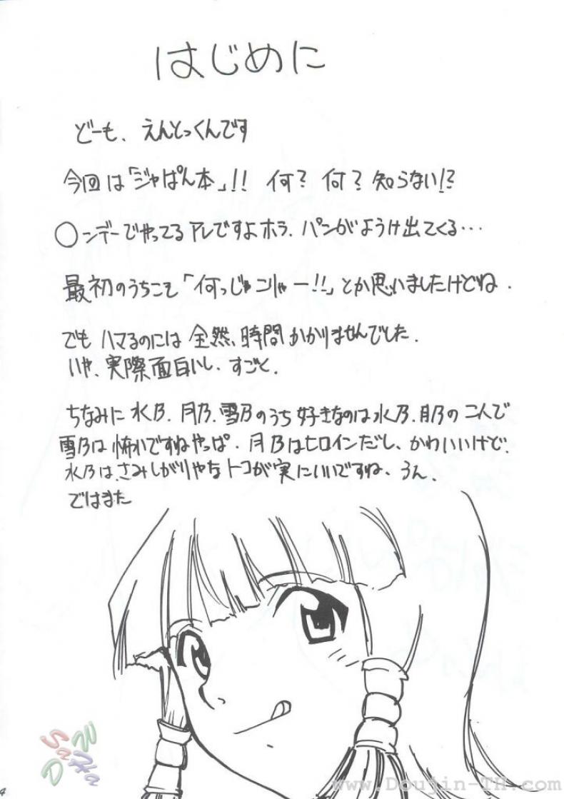 หลังจากที่ร้านปิด (C63) [Studio Kimigabuchi (Kimimaru)] Ja Ja Ja Ja Japan 1 (Yakitate!! Japan) – หลังจากที่ร้านปิด (C63) [Studio Kimigabuchi (Kimimaru)] Ja Ja Ja Ja Japan 1 (Yakitate!! Japan) หน้า 3