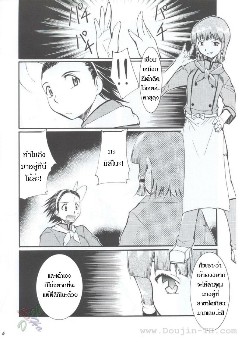 หลังจากที่ร้านปิด (C63) [Studio Kimigabuchi (Kimimaru)] Ja Ja Ja Ja Japan 1 (Yakitate!! Japan) – หลังจากที่ร้านปิด (C63) [Studio Kimigabuchi (Kimimaru)] Ja Ja Ja Ja Japan 1 (Yakitate!! Japan) หน้า 6