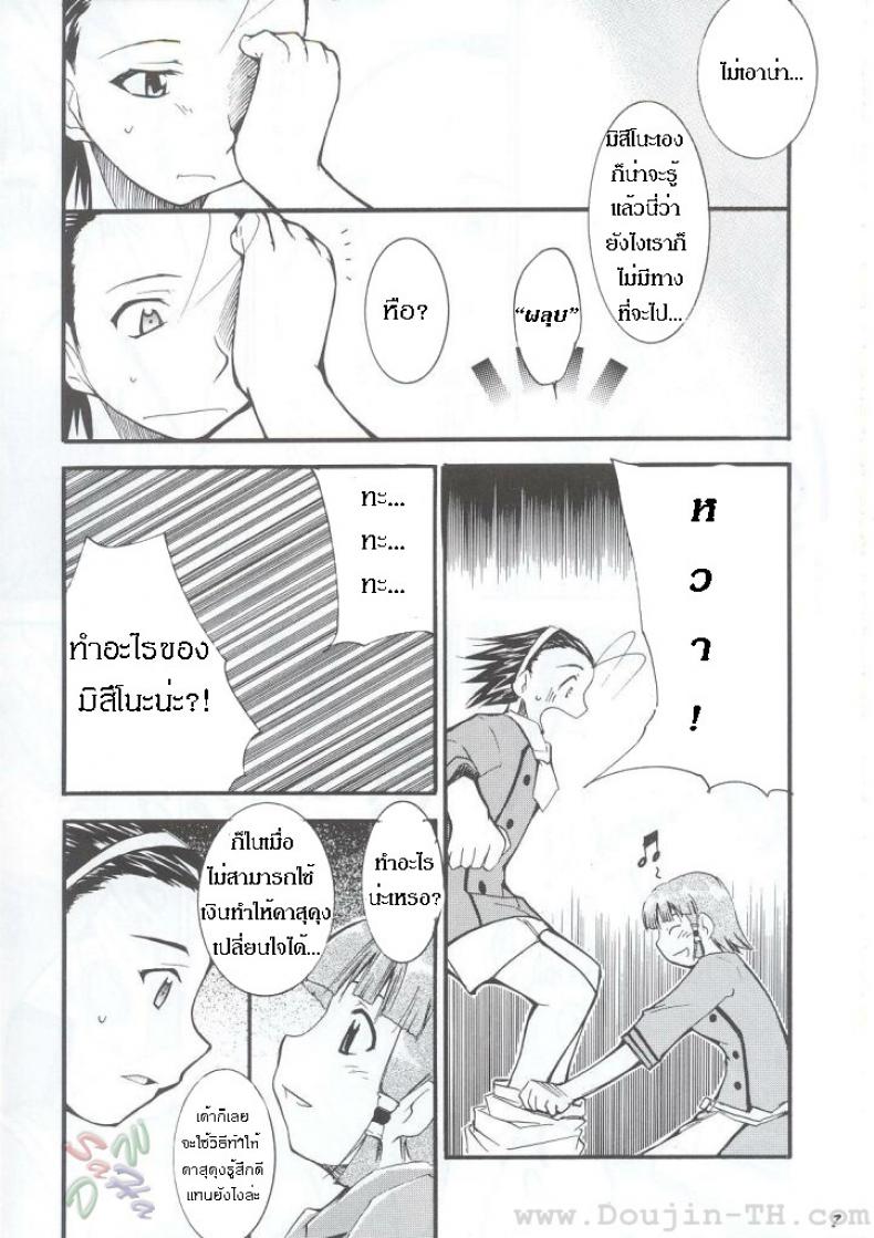 หลังจากที่ร้านปิด (C63) [Studio Kimigabuchi (Kimimaru)] Ja Ja Ja Ja Japan 1 (Yakitate!! Japan) – หลังจากที่ร้านปิด (C63) [Studio Kimigabuchi (Kimimaru)] Ja Ja Ja Ja Japan 1 (Yakitate!! Japan) หน้า 7
