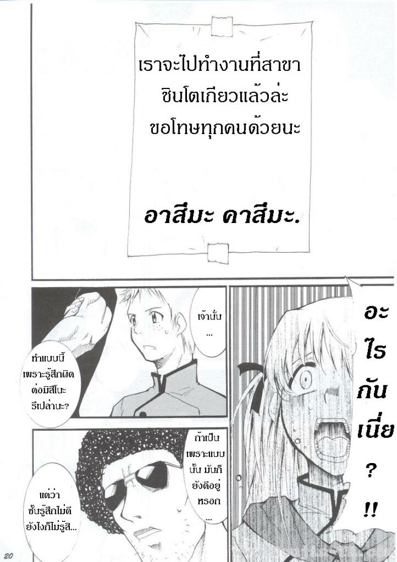 หลังจากที่ร้านปิด (C63) [Studio Kimigabuchi (Kimimaru)] Ja Ja Ja Ja Japan 1 (Yakitate!! Japan) – หลังจากที่ร้านปิด (C63) [Studio Kimigabuchi (Kimimaru)] Ja Ja Ja Ja Japan 1 (Yakitate!! Japan) หน้า 18
