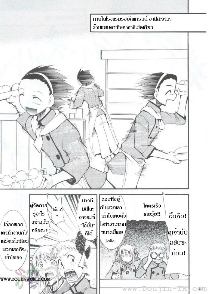 หลังจากที่ร้านปิด (C63) [Studio Kimigabuchi (Kimimaru)] Ja Ja Ja Ja Japan 1 (Yakitate!! Japan) – หลังจากที่ร้านปิด (C63) [Studio Kimigabuchi (Kimimaru)] Ja Ja Ja Ja Japan 1 (Yakitate!! Japan) หน้า 19
