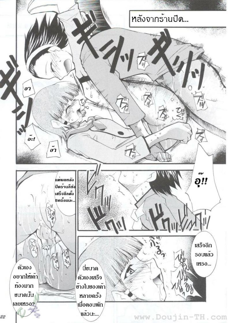หลังจากที่ร้านปิด (C63) [Studio Kimigabuchi (Kimimaru)] Ja Ja Ja Ja Japan 1 (Yakitate!! Japan) – หลังจากที่ร้านปิด (C63) [Studio Kimigabuchi (Kimimaru)] Ja Ja Ja Ja Japan 1 (Yakitate!! Japan) หน้า 20