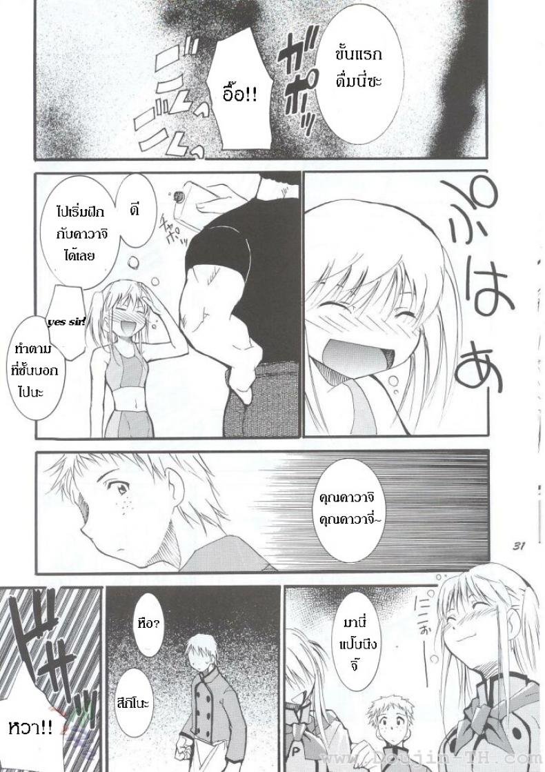 หลังจากที่ร้านปิด (C63) [Studio Kimigabuchi (Kimimaru)] Ja Ja Ja Ja Japan 1 (Yakitate!! Japan) – หลังจากที่ร้านปิด (C63) [Studio Kimigabuchi (Kimimaru)] Ja Ja Ja Ja Japan 1 (Yakitate!! Japan) หน้า 28