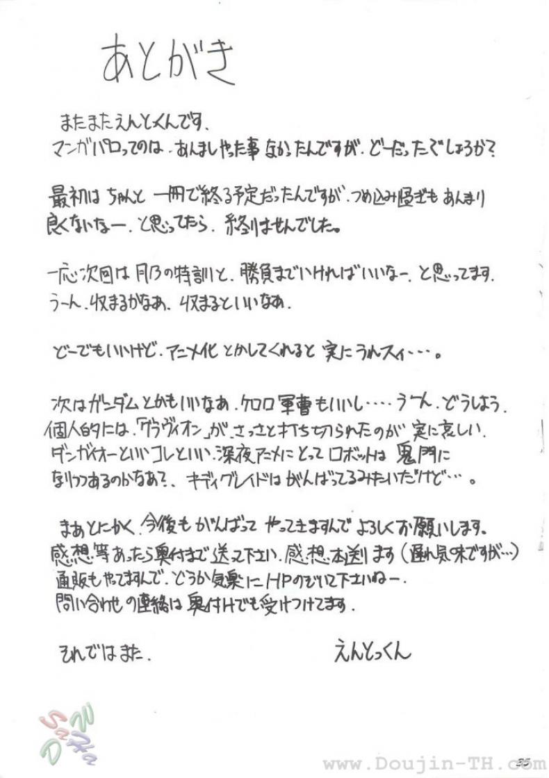 หลังจากที่ร้านปิด (C63) [Studio Kimigabuchi (Kimimaru)] Ja Ja Ja Ja Japan 1 (Yakitate!! Japan) – หลังจากที่ร้านปิด (C63) [Studio Kimigabuchi (Kimimaru)] Ja Ja Ja Ja Japan 1 (Yakitate!! Japan) หน้า 32
