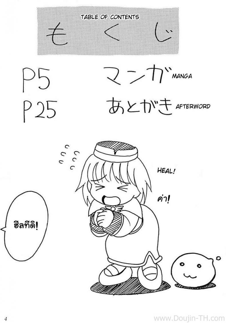 เปลี่ยนอาชีพเป็นทาสสาว (C64) [KitKaters (Takaoka Motofumi)] Aco Masshigura! (Ragnarok Online) – เปลี่ยนอาชีพเป็นทาสสาว (C64) [KitKaters (Takaoka Motofumi)] Aco Masshigura! (Ragnarok Online) หน้า 2
