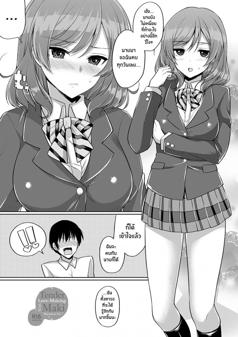 ความรักของมากิจัง[liz project (Miyamoto Liz)] Maki to Icha Love Ecchi Tender Love-Making With Maki (Love Live!) – ความรักของมากิจัง[liz project (Miyamoto Liz)] Maki to Icha Love Ecchi Tender Love-Making With Maki (Love Live!) หน้า 2
