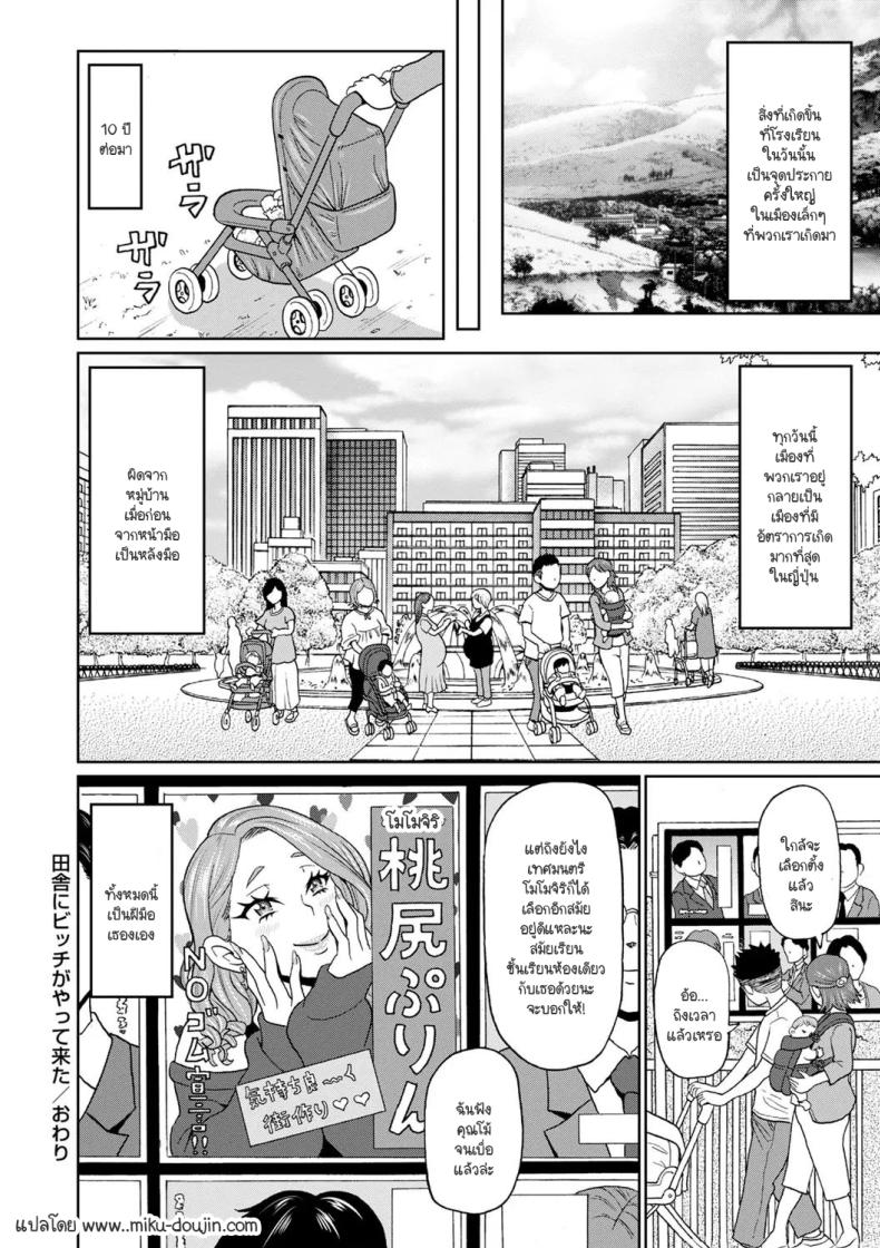 แกลร่านย้ายมาบ้านนอก [John K. Pe-ta] Inaka ni bitchi ga yatte kita – แกลร่านย้ายมาบ้านนอก [John K. Pe-ta] Inaka ni bitchi ga yatte kita หน้า 22