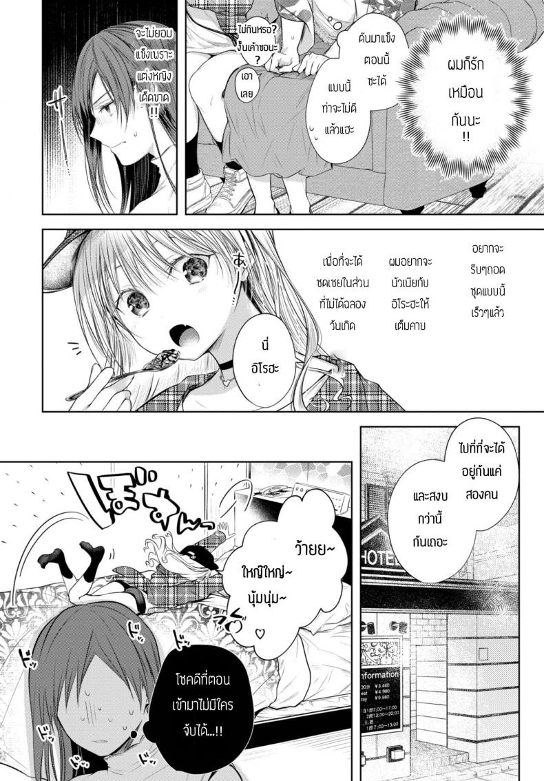 เพื่อแฟนแล้วทำได้ทุกอย่าง [Koshino] Iroha ni Switch – เพื่อแฟนแล้วทำได้ทุกอย่าง [Koshino] Iroha ni Switch หน้า 4