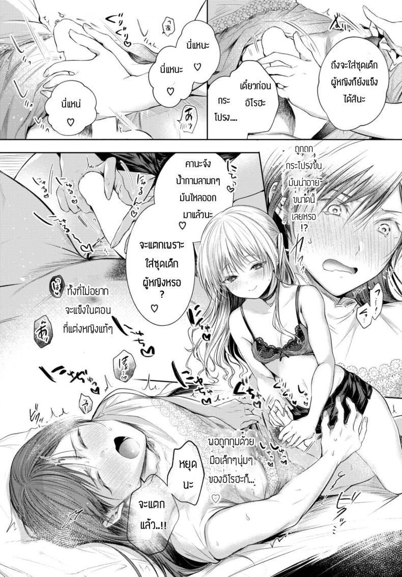 เพื่อแฟนแล้วทำได้ทุกอย่าง [Koshino] Iroha ni Switch – เพื่อแฟนแล้วทำได้ทุกอย่าง [Koshino] Iroha ni Switch หน้า 8