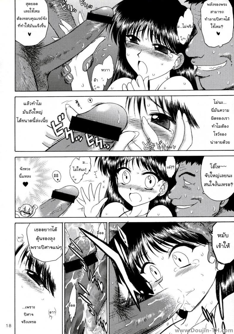 ลูบไล้ ไล่ปิศาจ (C71) [BLACK DOG (Kuroinu Juu)] Pearl Jam (Bishoujo Senshi Sailor Moon) – ลูบไล้ ไล่ปิศาจ (C71) [BLACK DOG (Kuroinu Juu)] Pearl Jam (Bishoujo Senshi Sailor Moon) หน้า 15