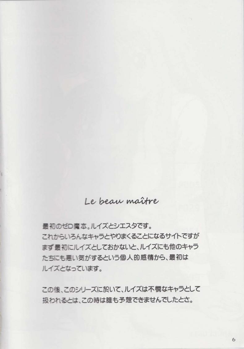 เรื่องแบบนี้ยอมไม่ได้ (C71) [G-Scan Corp. (Satou Chagashi)] Le beau maitre 1 (Zero no Tsukaima) – เรื่องแบบนี้ยอมไม่ได้ (C71) [G-Scan Corp. (Satou Chagashi)] Le beau maitre 1 (Zero no Tsukaima) หน้า 3