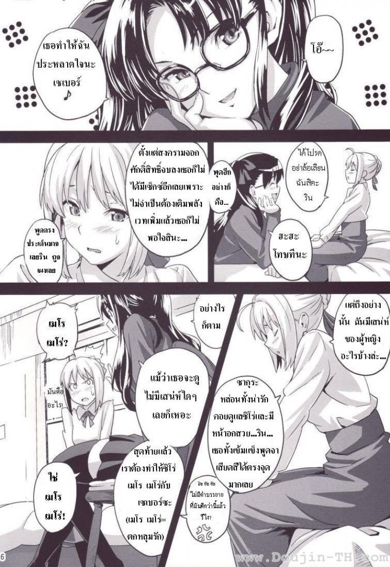 ชาโด่ไม่รู้ล้ม (C71) [Shinjugai (Takeda Hiromitsu)] Outama King of Soul (Fate/stay night) – ชาโด่ไม่รู้ล้ม (C71) [Shinjugai (Takeda Hiromitsu)] Outama King of Soul (Fate/stay night) หน้า 5
