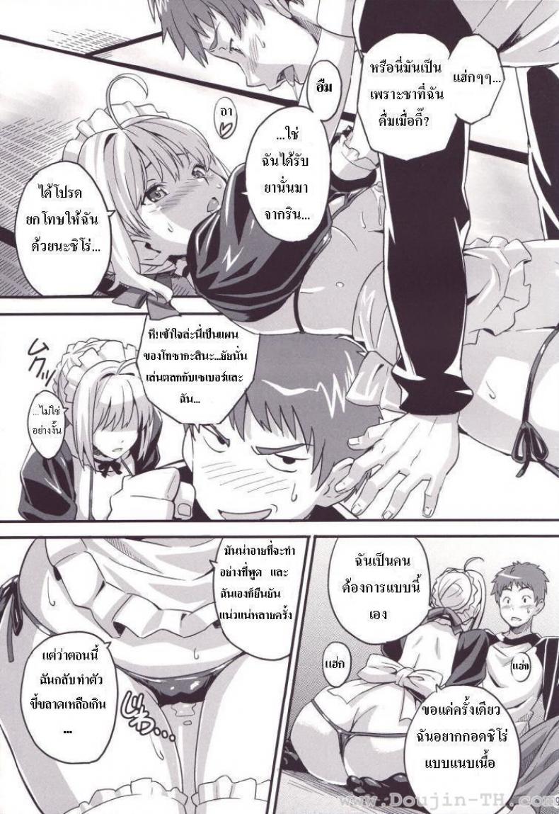 ชาโด่ไม่รู้ล้ม (C71) [Shinjugai (Takeda Hiromitsu)] Outama King of Soul (Fate/stay night) – ชาโด่ไม่รู้ล้ม (C71) [Shinjugai (Takeda Hiromitsu)] Outama King of Soul (Fate/stay night) หน้า 8