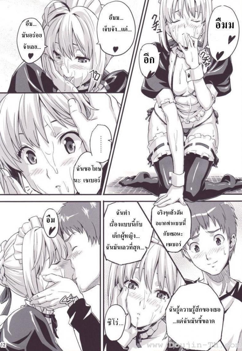 ชาโด่ไม่รู้ล้ม (C71) [Shinjugai (Takeda Hiromitsu)] Outama King of Soul (Fate/stay night) – ชาโด่ไม่รู้ล้ม (C71) [Shinjugai (Takeda Hiromitsu)] Outama King of Soul (Fate/stay night) หน้า 11