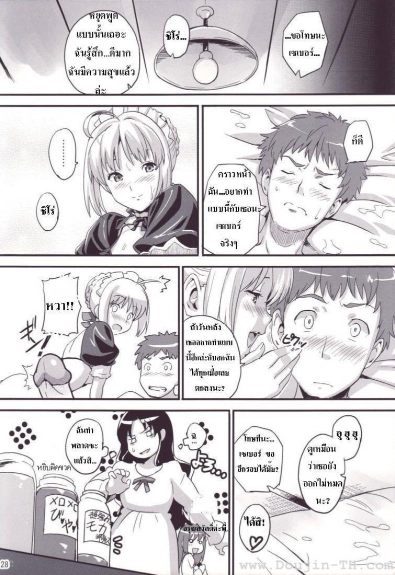 ชาโด่ไม่รู้ล้ม (C71) [Shinjugai (Takeda Hiromitsu)] Outama King of Soul (Fate/stay night) – ชาโด่ไม่รู้ล้ม (C71) [Shinjugai (Takeda Hiromitsu)] Outama King of Soul (Fate/stay night) หน้า 24