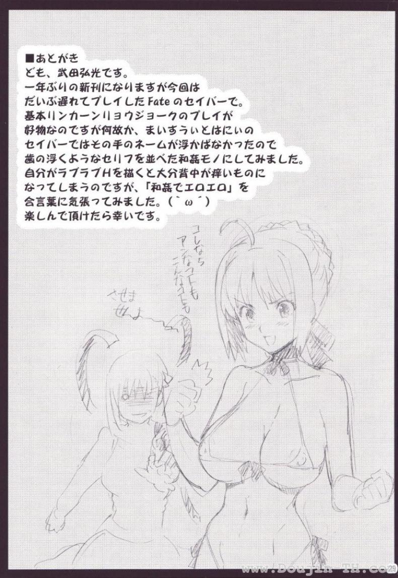 ชาโด่ไม่รู้ล้ม (C71) [Shinjugai (Takeda Hiromitsu)] Outama King of Soul (Fate/stay night) – ชาโด่ไม่รู้ล้ม (C71) [Shinjugai (Takeda Hiromitsu)] Outama King of Soul (Fate/stay night) หน้า 25