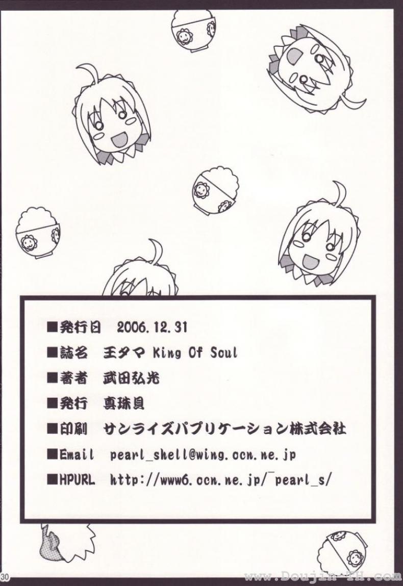 ชาโด่ไม่รู้ล้ม (C71) [Shinjugai (Takeda Hiromitsu)] Outama King of Soul (Fate/stay night) – ชาโด่ไม่รู้ล้ม (C71) [Shinjugai (Takeda Hiromitsu)] Outama King of Soul (Fate/stay night) หน้า 26
