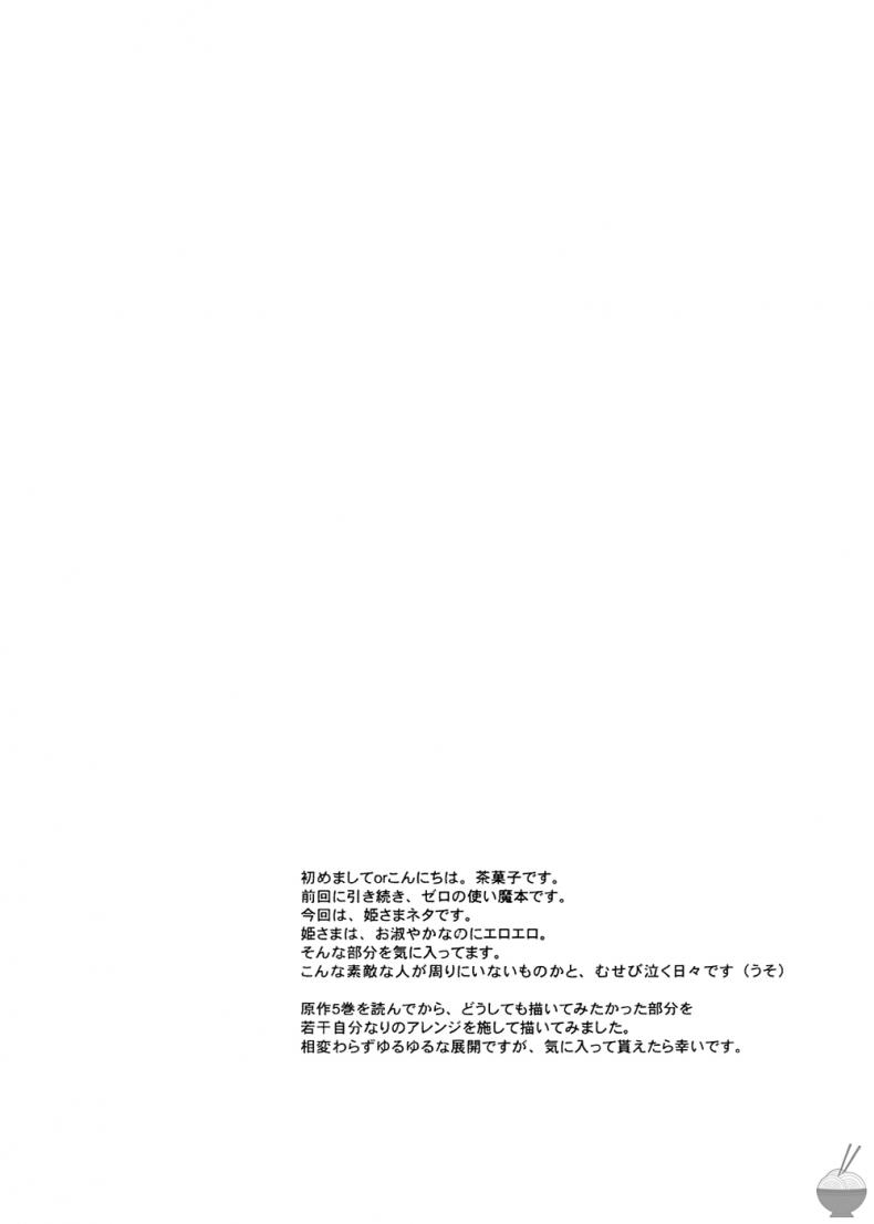 แฟนเดย์กับเจ้าหญิง (C72) [G-SCAN CORP. (Satou Chagashi)] Le Beau Maitre 2 (Zero no Tsukaima) – แฟนเดย์กับเจ้าหญิง (C72) [G-SCAN CORP. (Satou Chagashi)] Le Beau Maitre 2 (Zero no Tsukaima) หน้า 3