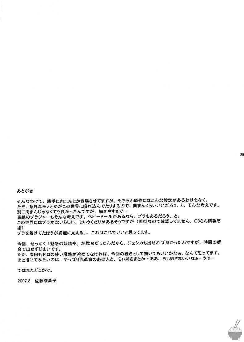 แฟนเดย์กับเจ้าหญิง (C72) [G-SCAN CORP. (Satou Chagashi)] Le Beau Maitre 2 (Zero no Tsukaima) – แฟนเดย์กับเจ้าหญิง (C72) [G-SCAN CORP. (Satou Chagashi)] Le Beau Maitre 2 (Zero no Tsukaima) หน้า 22