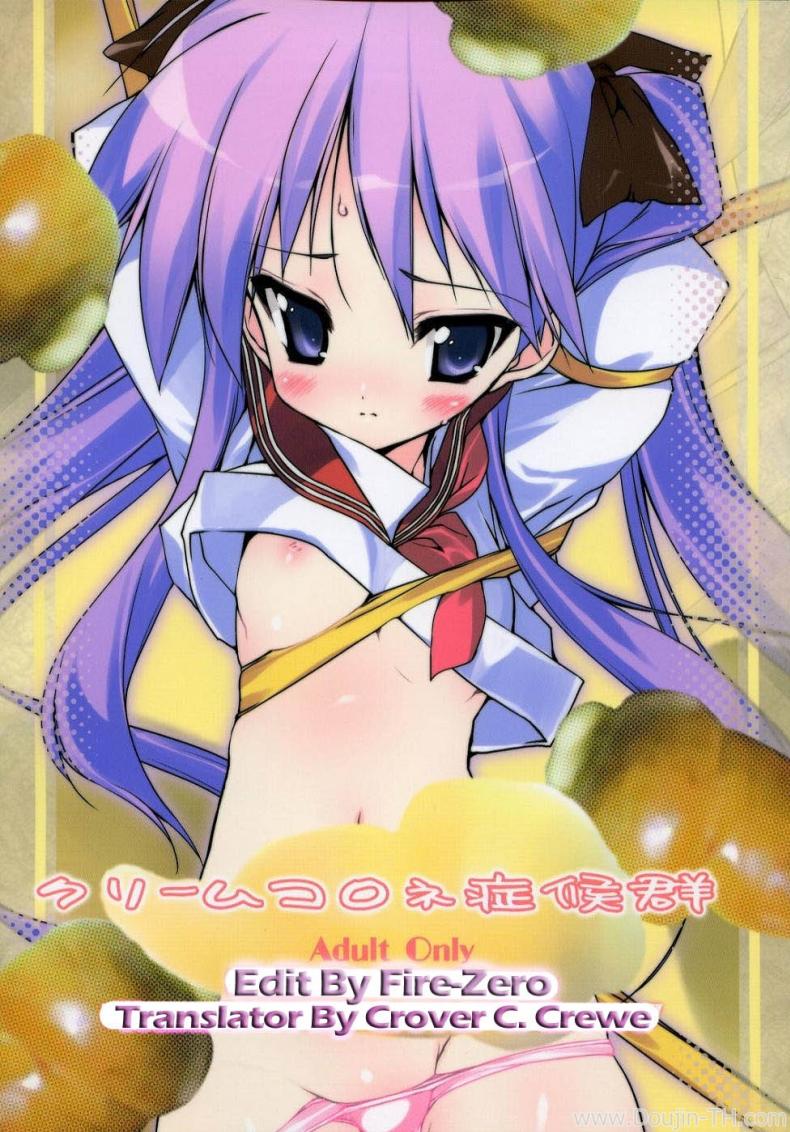ครั้งแรกของเด็กสาว (C72) [Uropyon (Urotan)] Cream Cornet Shoukougun (Lucky Star) – ครั้งแรกของเด็กสาว (C72) [Uropyon (Urotan)] Cream Cornet Shoukougun (Lucky Star) หน้า 1
