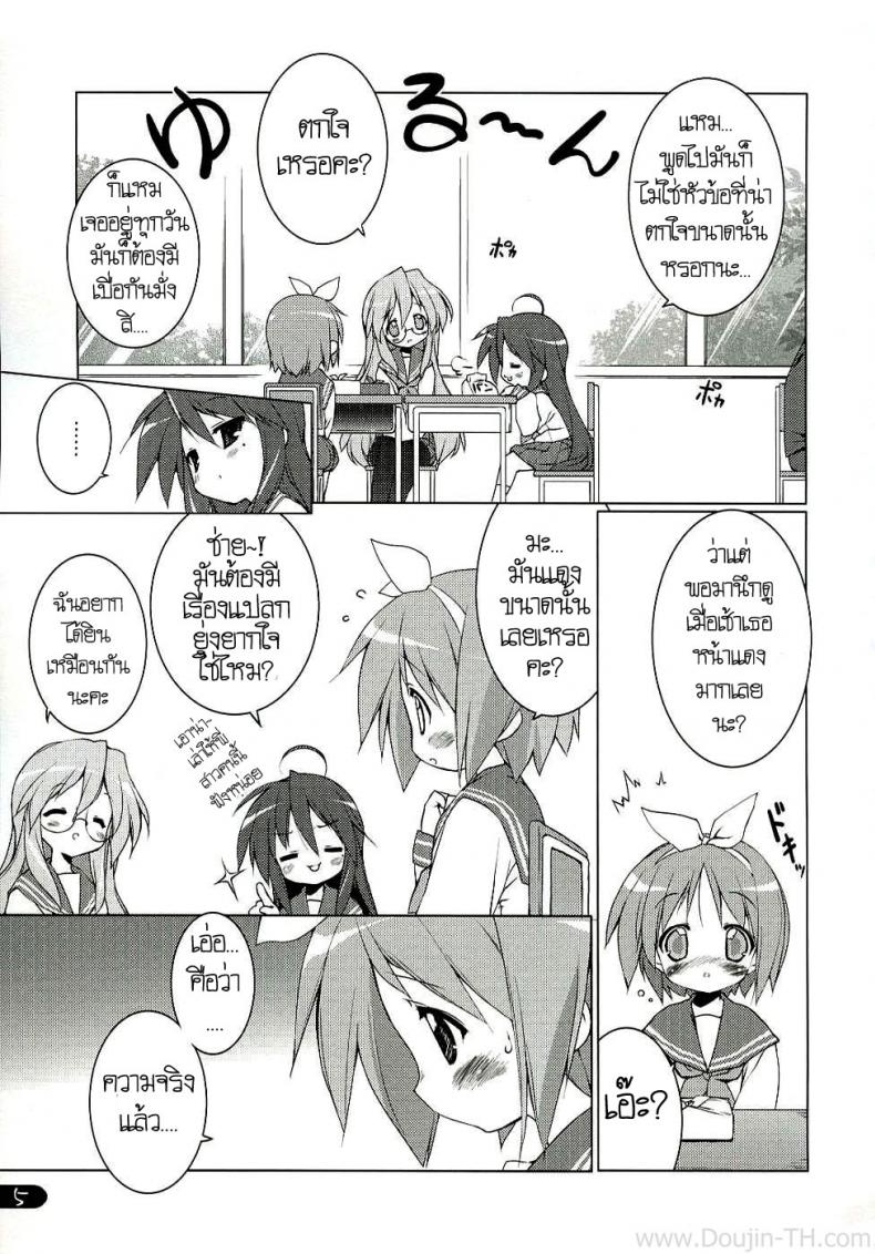 ครั้งแรกของเด็กสาว (C72) [Uropyon (Urotan)] Cream Cornet Shoukougun (Lucky Star) – ครั้งแรกของเด็กสาว (C72) [Uropyon (Urotan)] Cream Cornet Shoukougun (Lucky Star) หน้า 3
