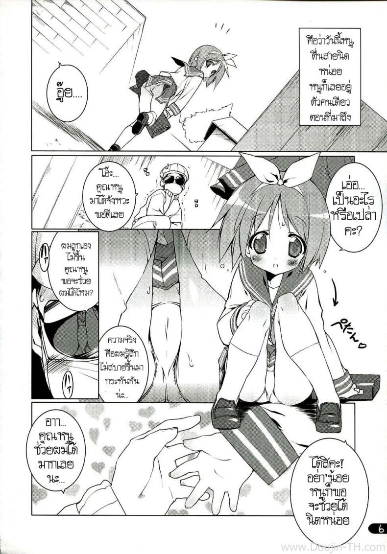 ครั้งแรกของเด็กสาว (C72) [Uropyon (Urotan)] Cream Cornet Shoukougun (Lucky Star) – ครั้งแรกของเด็กสาว (C72) [Uropyon (Urotan)] Cream Cornet Shoukougun (Lucky Star) หน้า 4