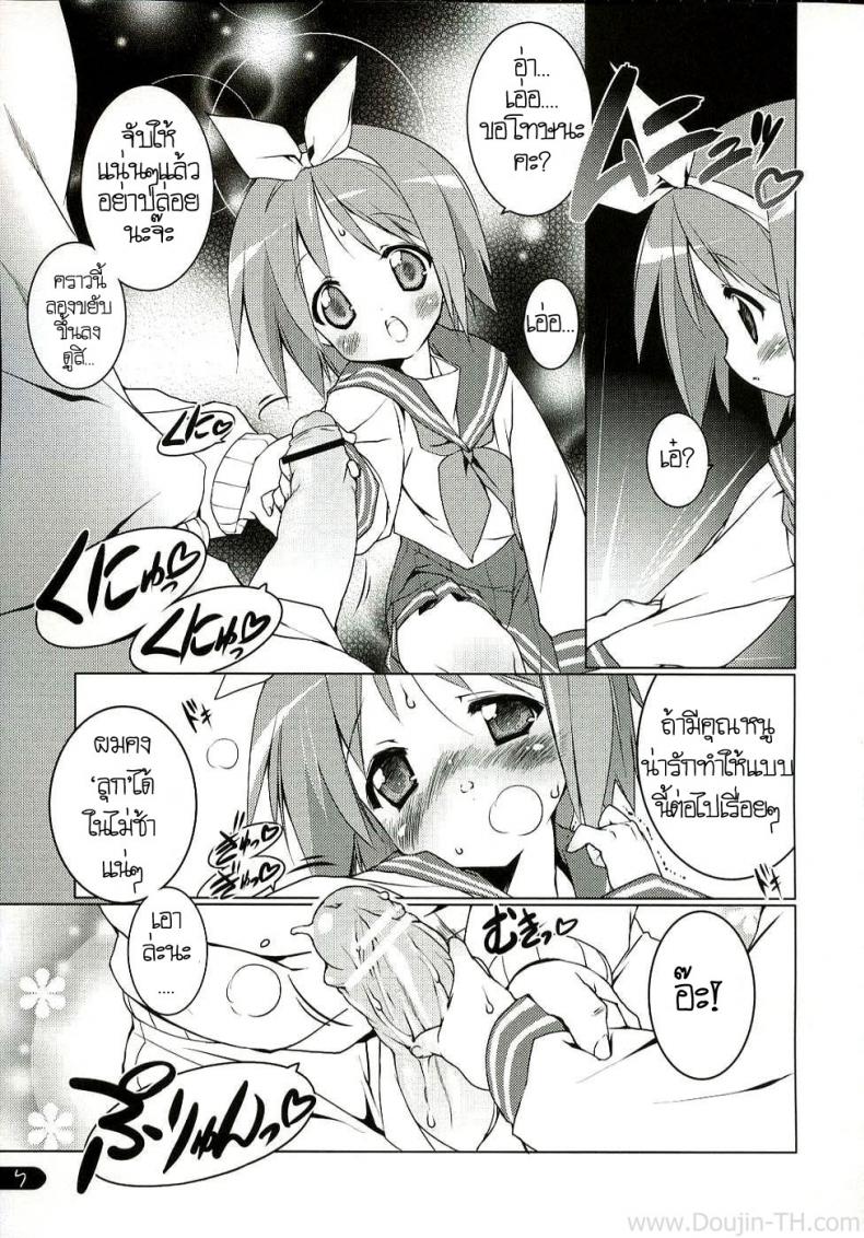 ครั้งแรกของเด็กสาว (C72) [Uropyon (Urotan)] Cream Cornet Shoukougun (Lucky Star) – ครั้งแรกของเด็กสาว (C72) [Uropyon (Urotan)] Cream Cornet Shoukougun (Lucky Star) หน้า 5